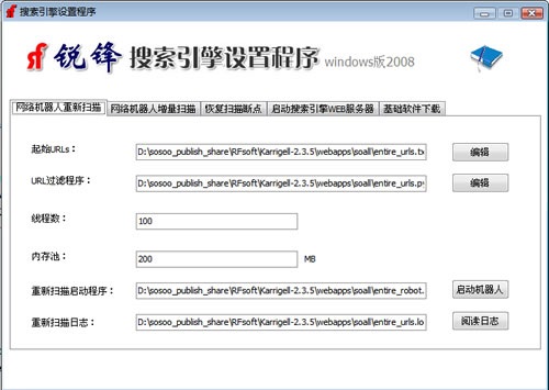 锐锋搜索引擎