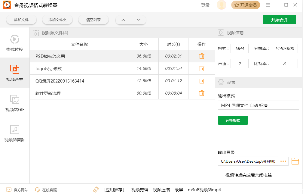 金舟视频格式转换器最新版