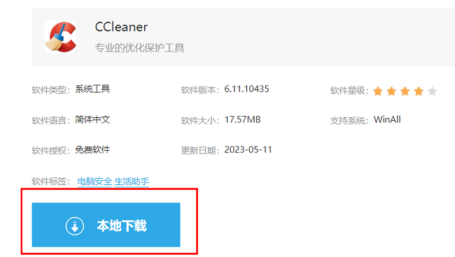 Ccleaner怎么下载安装