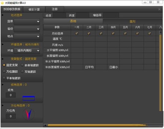 太阳能辐照计算软件电脑版