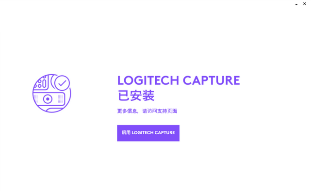 Logitech Capture客户端