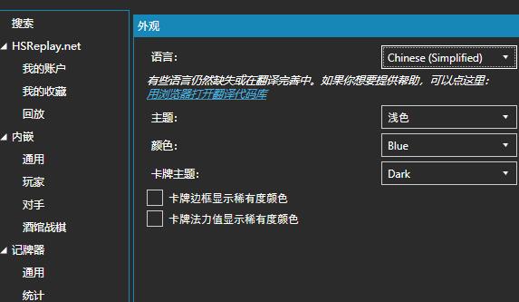 hdt记牌器怎么设置中文