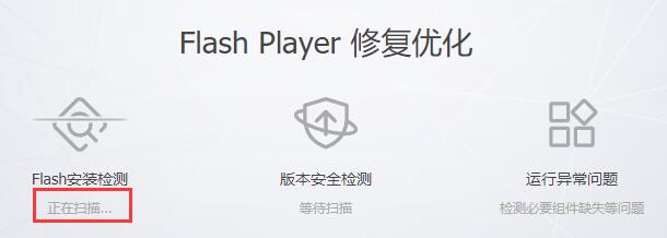 Flash中心运行异常怎么办