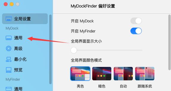 MyDockFinder图标大小不同怎么办