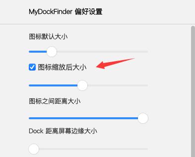 MyDockFinder图标大小不同怎么办