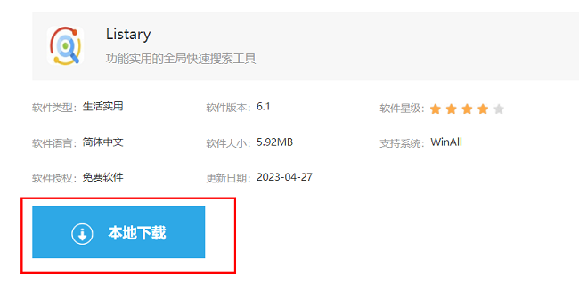 listary怎么下载安装