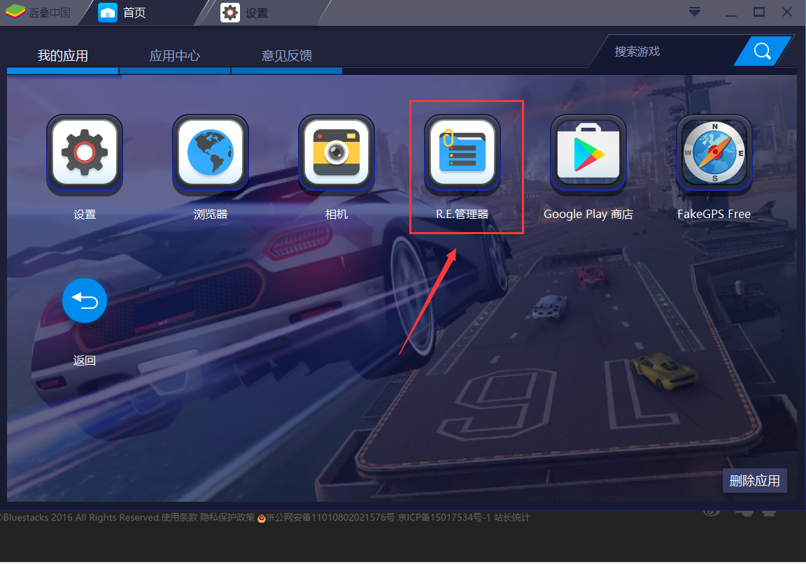 BlueStacks