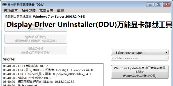 Display Driver Uninstaller