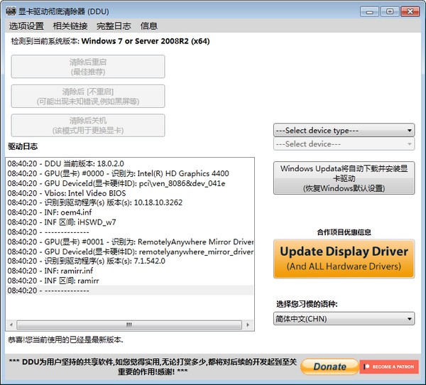 Display Driver Uninstaller客户端