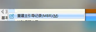 DiskGenius怎么为磁盘重建新的主引导记录(MBR)