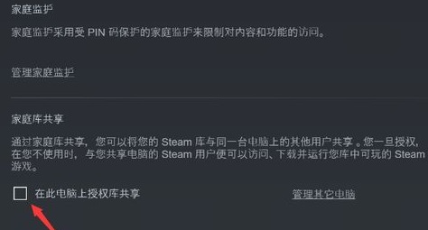 Steam怎么共享游戏