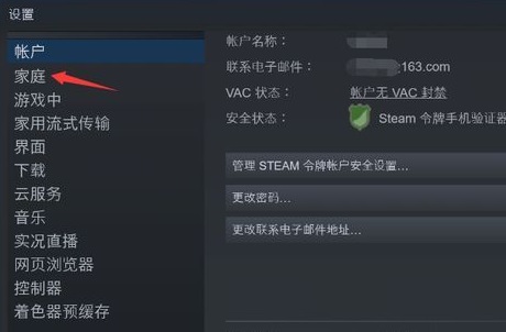 Steam怎么共享游戏