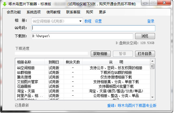 啄木鸟图片下载器最新版