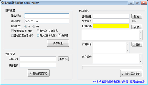 打包神器最新版