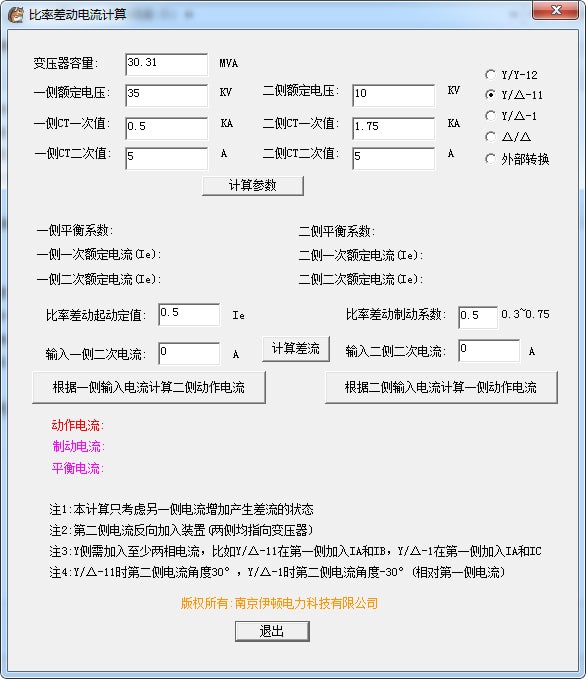 比率差动电流计算器最新版