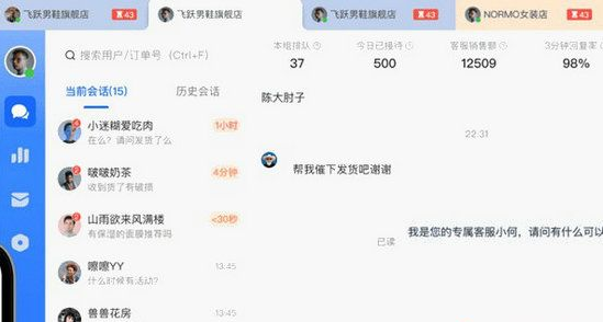 飞鸽客服工作台电脑版