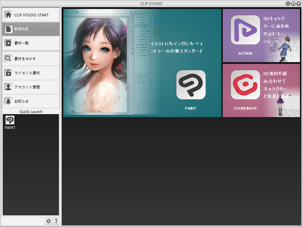 CLIP STUDIO PAINT最新版