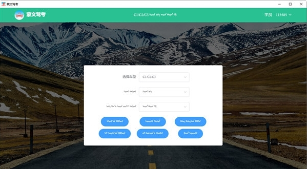 蒙文驾考软件最新版