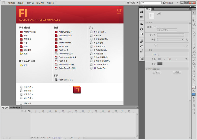 Adobe Flash CS5客户端