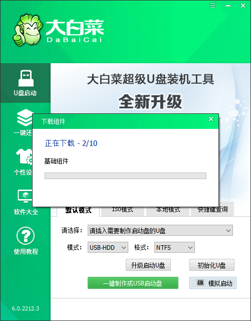 大白菜超级U盘装机工具