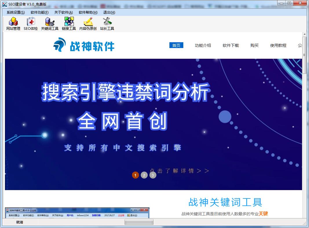SEO建设者 最新版
