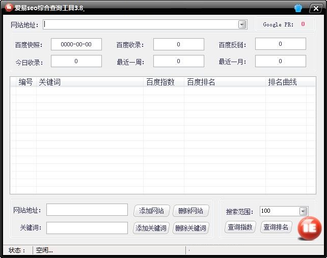 爱易seo综合查询工具
