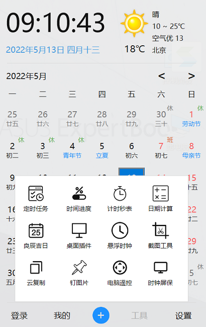 优效日历最新版