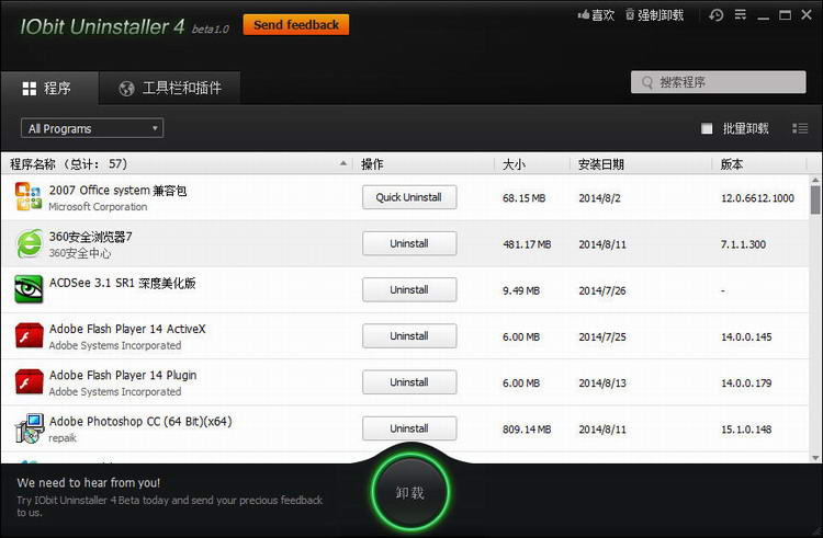 Iobit Uninstaller最新版