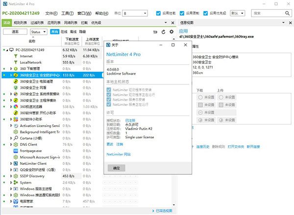 NetLimiter 4最新版