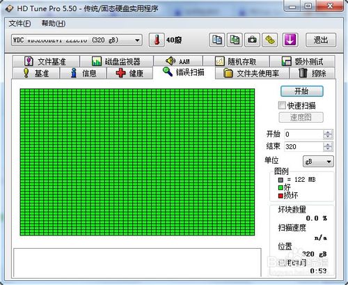 HDTune专业版