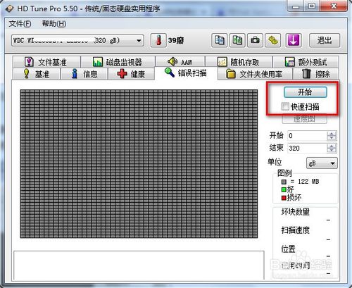 HDTune客户端