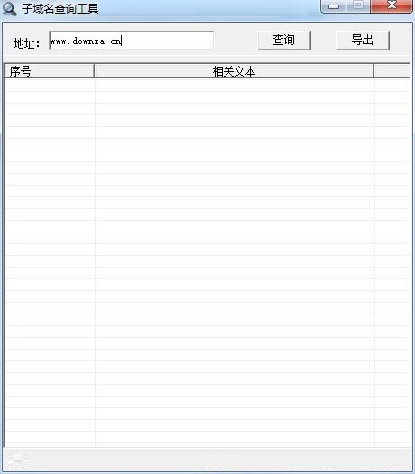 子域名查询工具