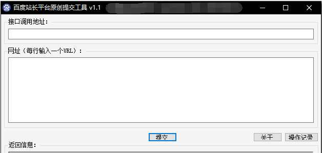 百度站长平台原创提交工具