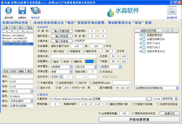 水淼帝国CMS站群文章更新器