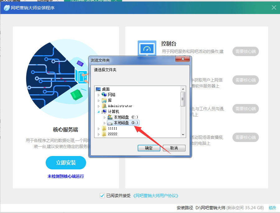 网吧营销大师 最新版