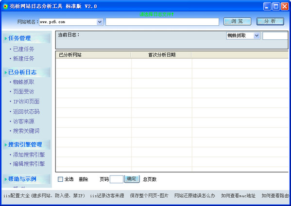 亮析网站日志分析工具