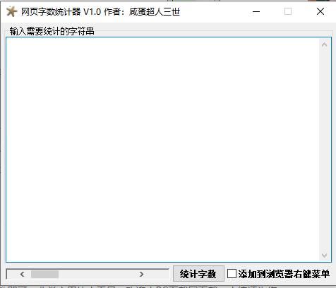 网页字数统计器电脑版