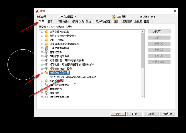 AutoCAD怎么查找自动保存文件路径