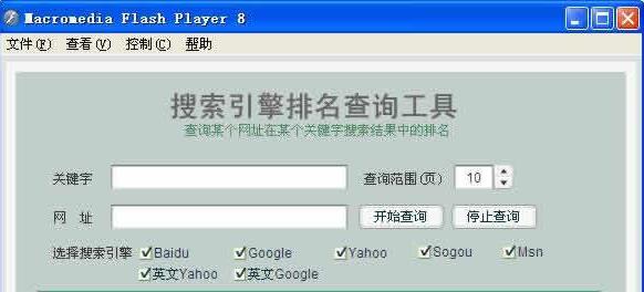 搜索引擎排名查询工具