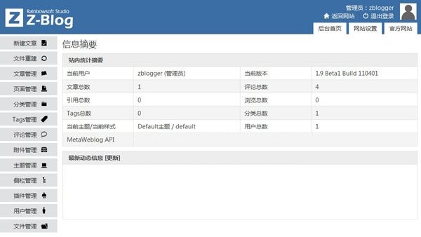 zblog博客asp建站程序