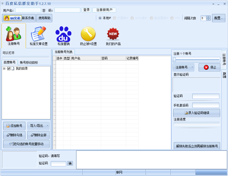 百度私信助手