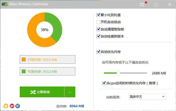 Wise Memory Optimizer专业版