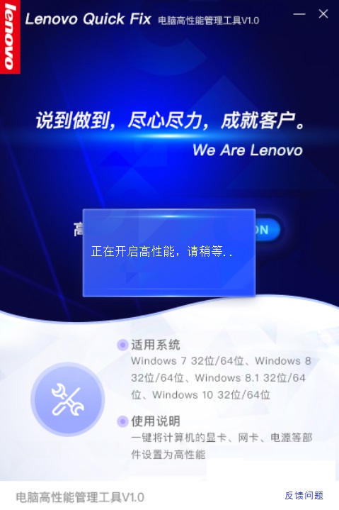 Lenovo Quick Fix最新版