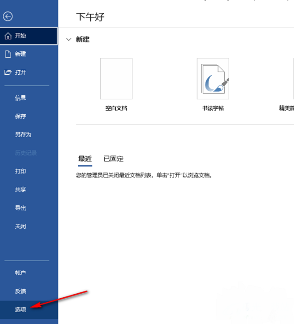 Word如何设置默认粘贴方式