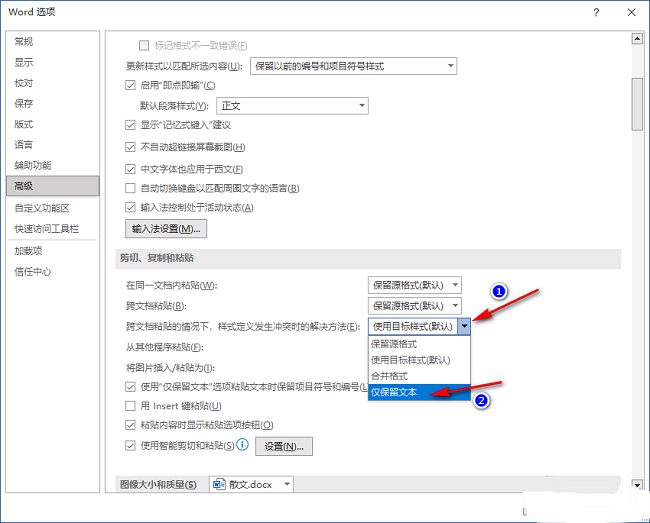 Word如何设置默认粘贴方式