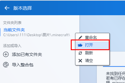 PCL2启动器怎么查看默认下载位置