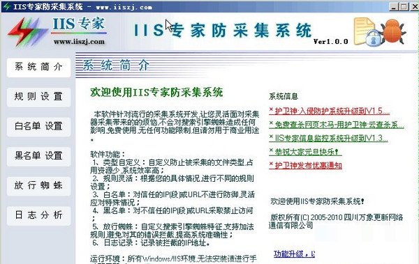 IIS专家防采集系统