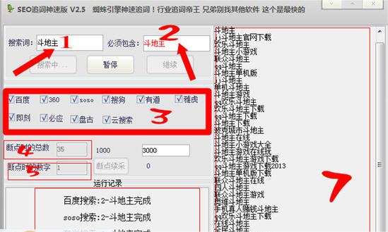 SEO追词神速版