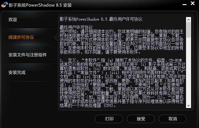 PowerShadow专业版
