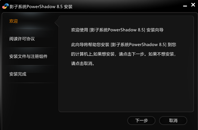 PowerShadow客户端